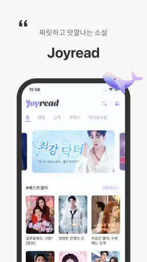Joyread screenshot