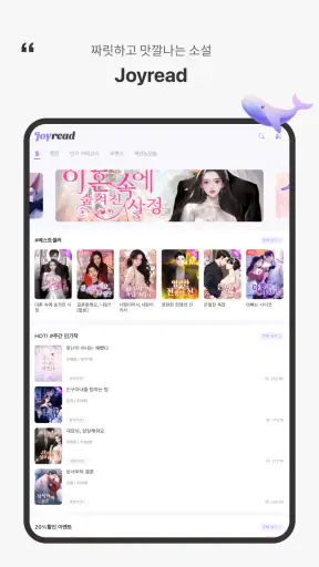 Joyread screenshot