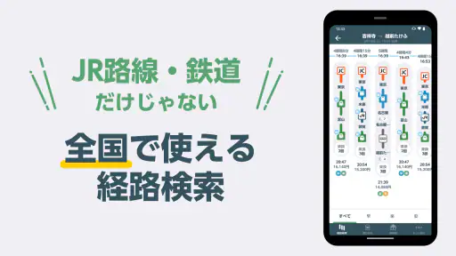 JR東日本アプリ 【無料】運行情報・乗換案内・列車位置 screenshot
