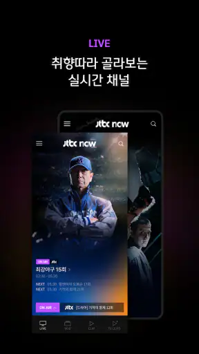 JTBC NOW screenshot