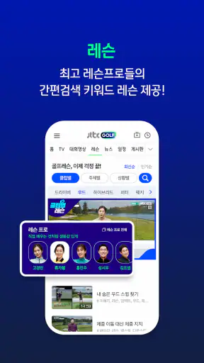 JTBC골프 screenshot