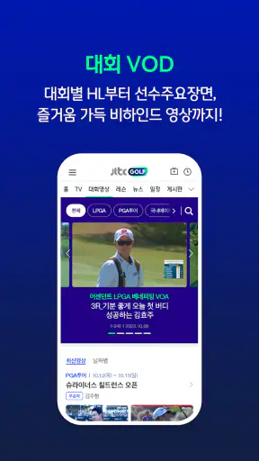 JTBC골프 screenshot
