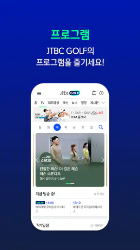 JTBC골프 screenshot