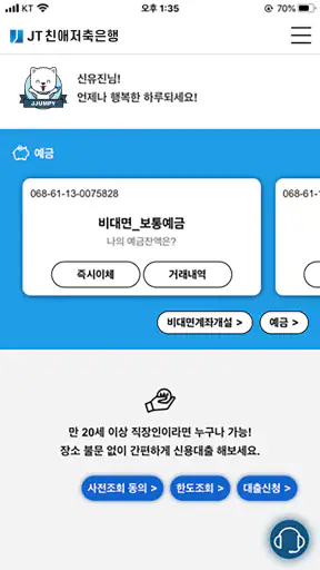JT친애 모바일뱅킹 - JJUMPY FRIENDS screenshot