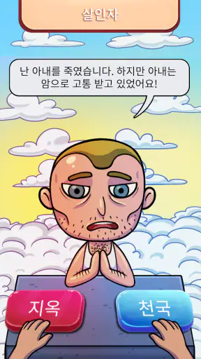 Judgment Day: 신의 천사, 심판의 날 screenshot