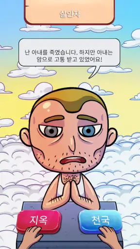 Judgment Day: 신의 천사, 심판의 날 screenshot