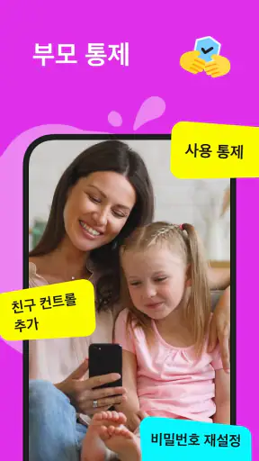 JusTalk Kids Messenger screenshot