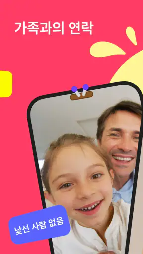 JusTalk Kids Messenger screenshot