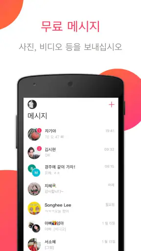 JusTalk - 영상 채팅 및 통화 screenshot