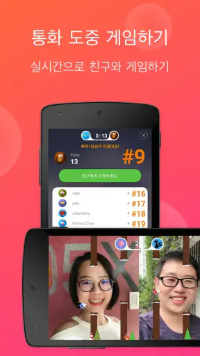 JusTalk - 영상 채팅 및 통화 screenshot