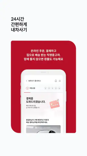 K Car - 케이카 직영중고차 screenshot