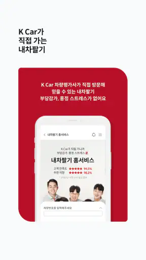 K Car - 케이카 직영중고차 screenshot