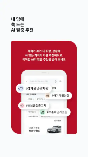 K Car - 케이카 직영중고차 screenshot