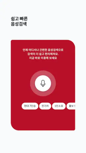 K Car - 케이카 직영중고차 screenshot