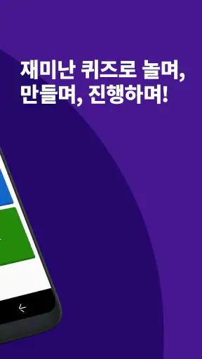 Kahoot! 플레이 & 퀴즈 만들기 screenshot