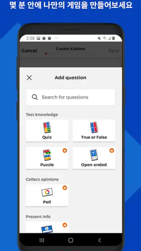Kahoot! 플레이 & 퀴즈 만들기 screenshot