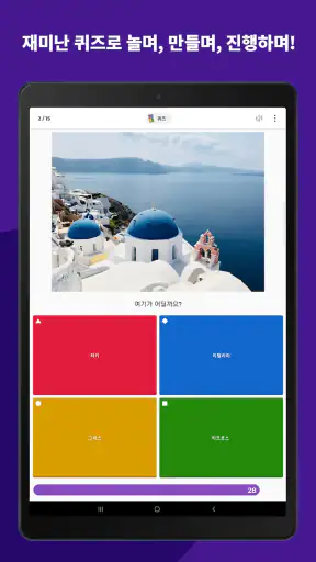 Kahoot! 플레이 & 퀴즈 만들기 screenshot
