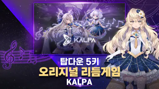 KALPA(칼파) - 오리지널 리듬게임 screenshot