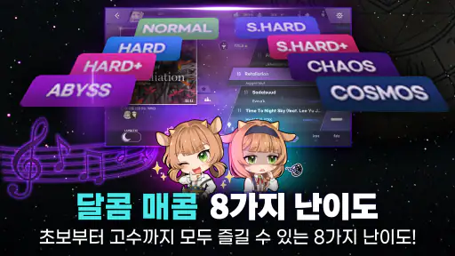KALPA(칼파) - 오리지널 리듬게임 screenshot