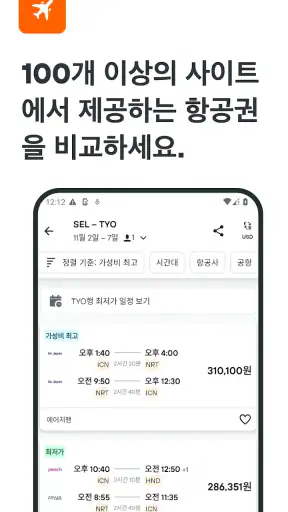 KAYAK: 항공권, 호텔, 렌터카 screenshot