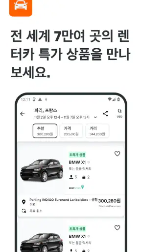 KAYAK: 항공권, 호텔, 렌터카 screenshot