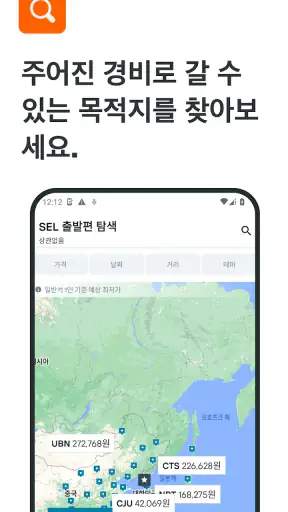 KAYAK: 항공권, 호텔, 렌터카 screenshot