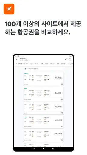 KAYAK: 항공권, 호텔, 렌터카 screenshot