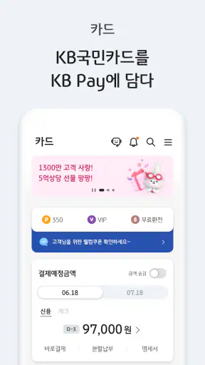 KB Pay screenshot