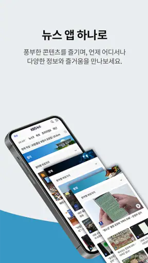 KBS 뉴스 screenshot
