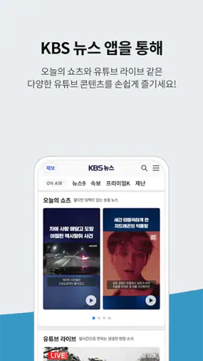 KBS 뉴스 screenshot