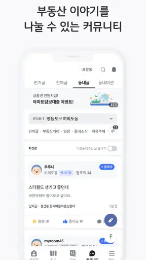 KB부동산 - 아파트 단지 매물 분양 빌라 시세 screenshot