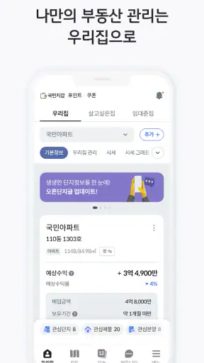 KB부동산 - 아파트 단지 매물 분양 빌라 시세 screenshot