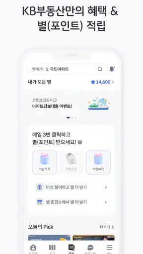 KB부동산 - 아파트 단지 매물 분양 빌라 시세 screenshot