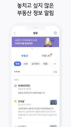 KB부동산 - 아파트 단지 매물 분양 빌라 시세 screenshot
