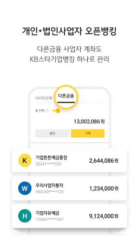 KB스타기업뱅킹 screenshot