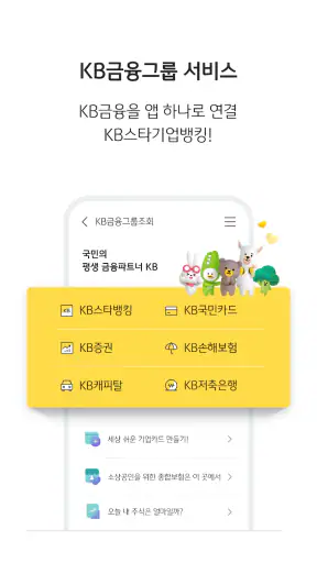 KB스타기업뱅킹 screenshot