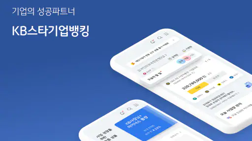 KB스타기업뱅킹 screenshot