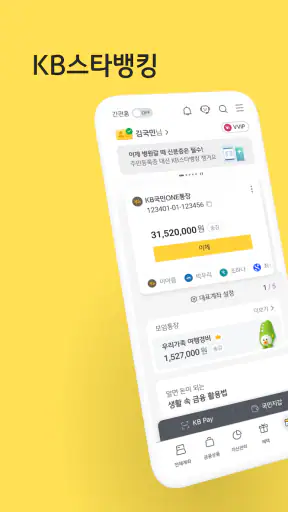 KB스타뱅킹-금융, 결제, 통신도 다 되는 은행 screenshot