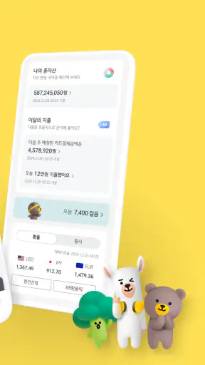 KB스타뱅킹-금융, 결제, 통신도 다 되는 은행 screenshot