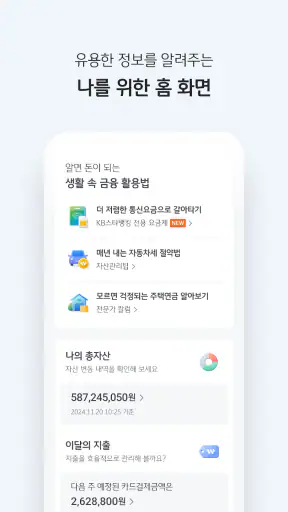 KB스타뱅킹-금융, 결제, 통신도 다 되는 은행 screenshot