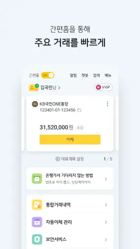 KB스타뱅킹-금융, 결제, 통신도 다 되는 은행 screenshot
