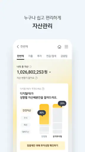 KB스타뱅킹-금융, 결제, 통신도 다 되는 은행 screenshot