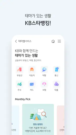 KB스타뱅킹-금융, 결제, 통신도 다 되는 은행 screenshot