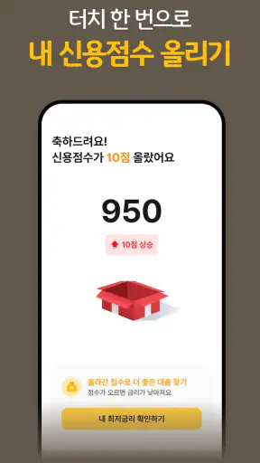 KB알다 - 나에게 딱 맞는 대출 비교 screenshot