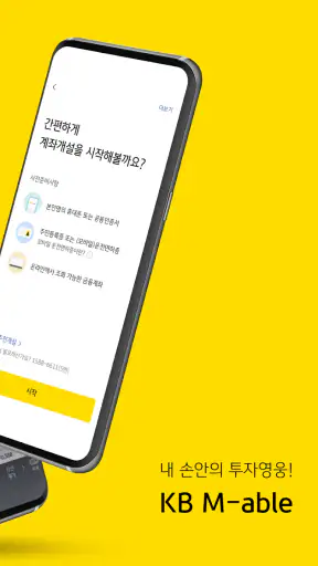KB증권  'M-able' (마블) - 대표MTS screenshot