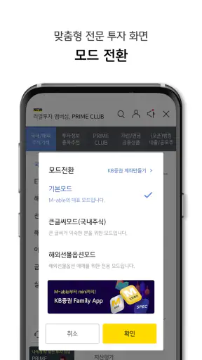 KB증권  'M-able' (마블) - 대표MTS screenshot