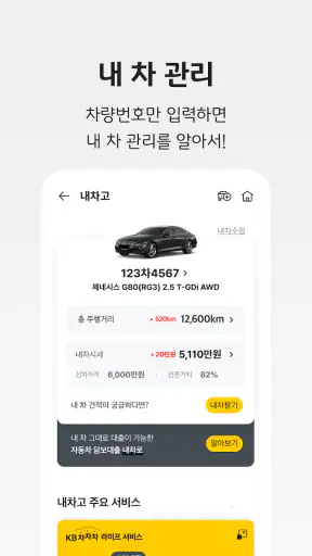 KB차차차 중고차매매, 내차팔기, 내차시세, 자동차금융 screenshot
