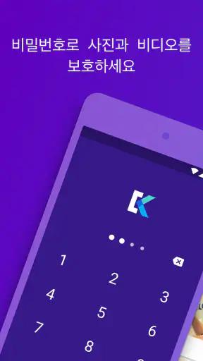 Keepsafe 개인적인 사진 비디오 숨기는 잠금 앨범 screenshot