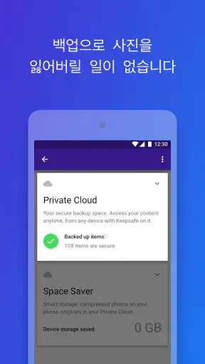 Keepsafe 개인적인 사진 비디오 숨기는 잠금 앨범 screenshot
