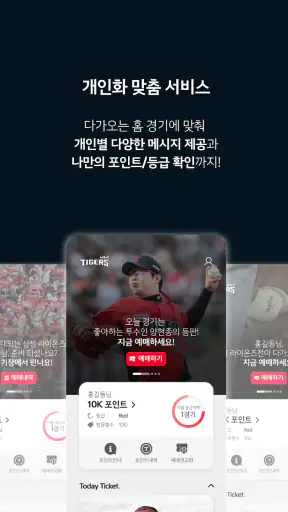 KIA타이거즈 screenshot